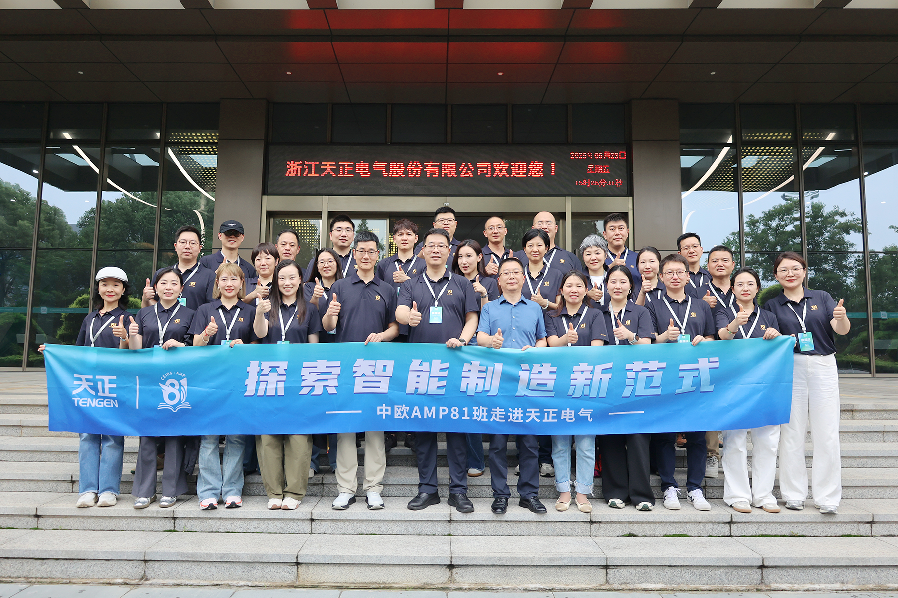 中欧AMP班走进胜天国际 探索智能制造新范式